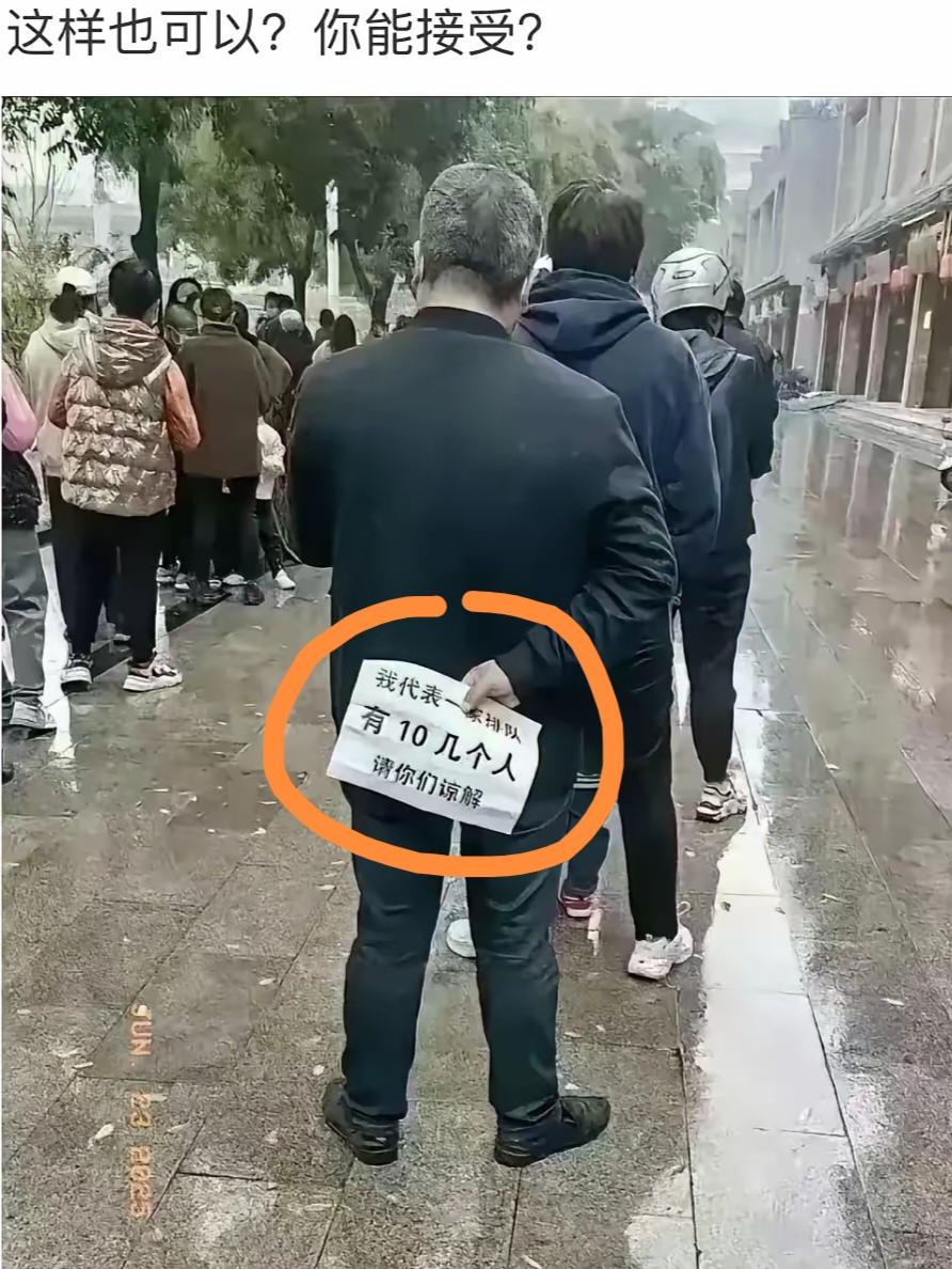 遇到这样的也是醉了，一人代替一家十几口人排队，你们会同意吗[捂脸哭][捂脸哭]