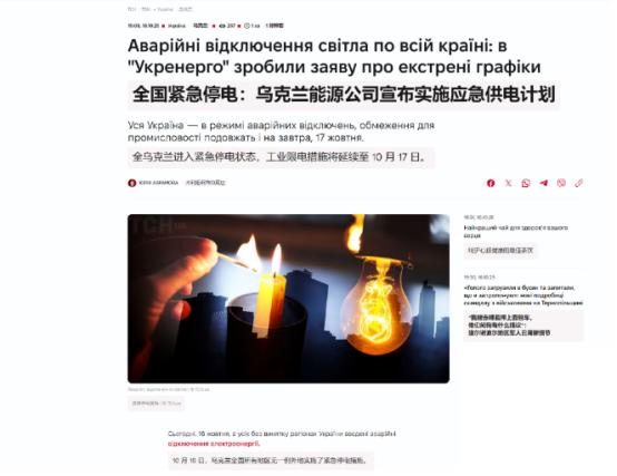 乌克兰国家电力公司16号直接发了声明，全国所有地区都得紧急停电，到17号