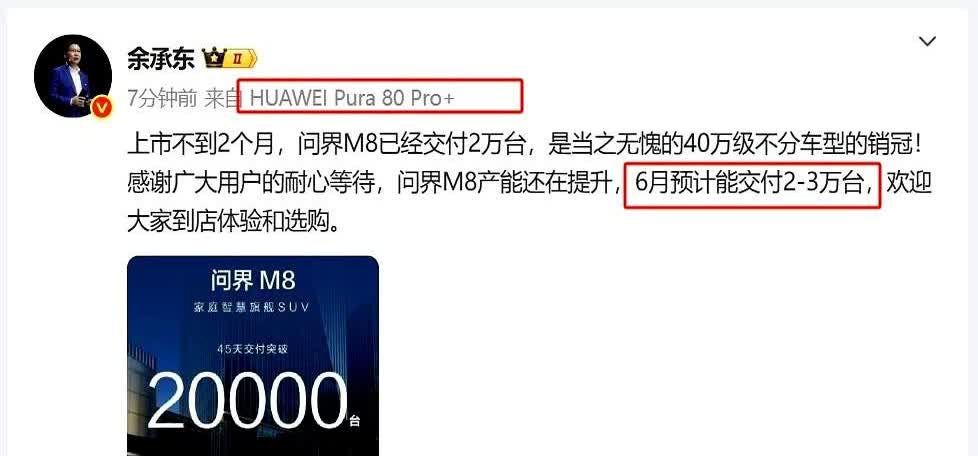 恐怖如斯！余承东官宣：问界M8上市45天，交付突破20000台，40万级