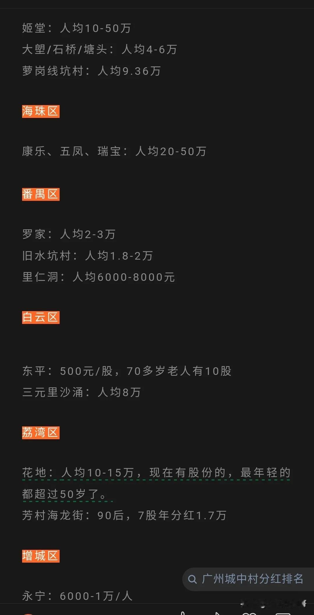 个个都以为天河猎德是广州各村分红天花板，黄埔海珠村民却表示：看看我们村吧！相比