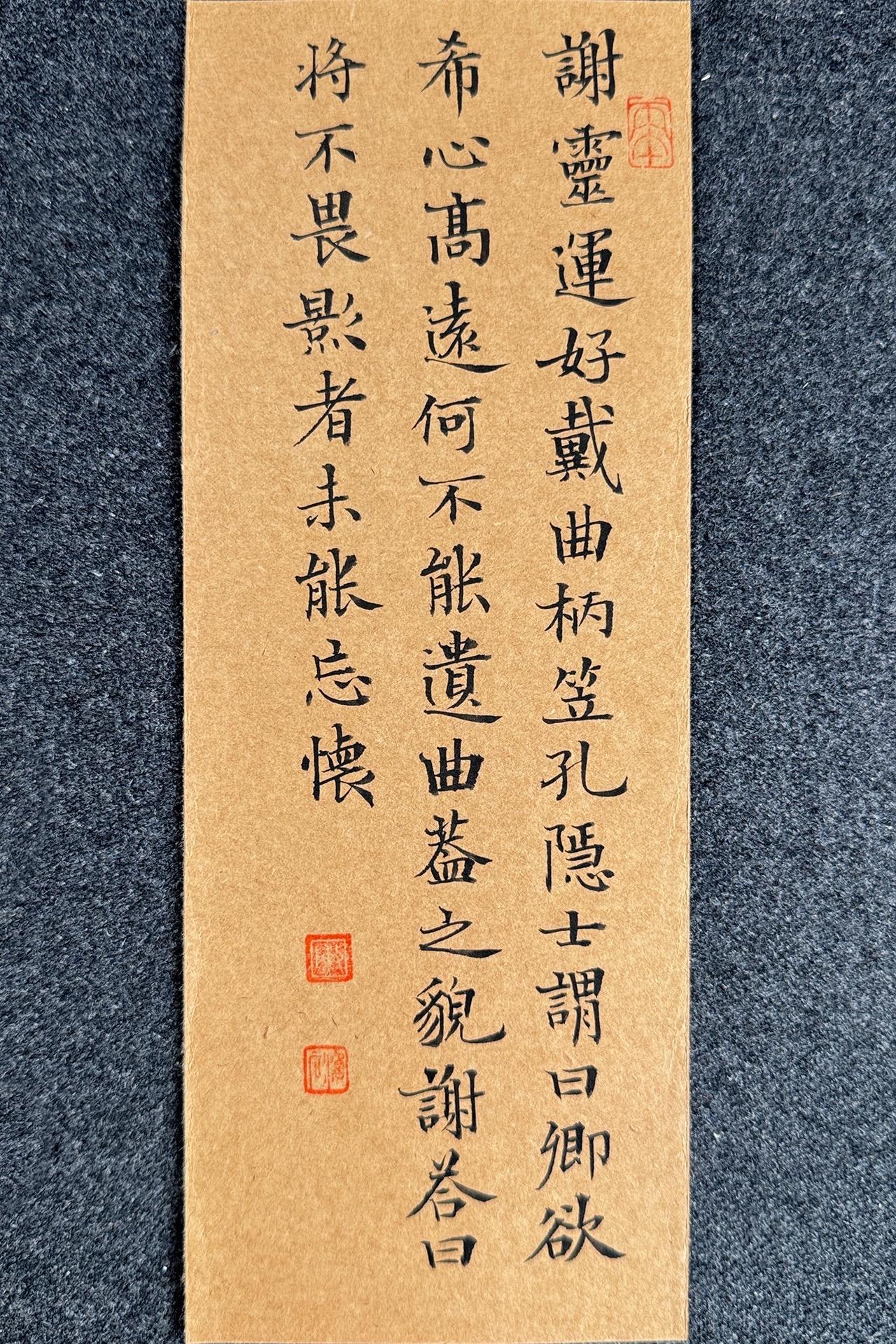 墨社今夕小楷，刘义庆《世说新语·言语》四一，静态版谢灵运好戴曲柄笠，孔隐士谓曰