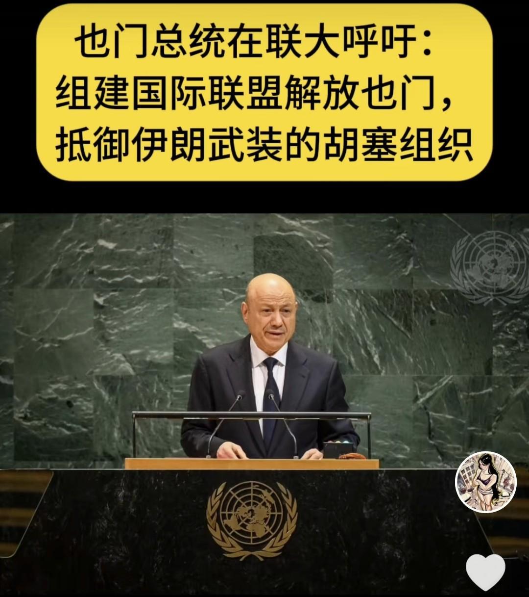 加沙城即将沦陷，巴勒斯坦建国在即！下一个“乱点”是谁？也门总统呼吁联合国:组建国