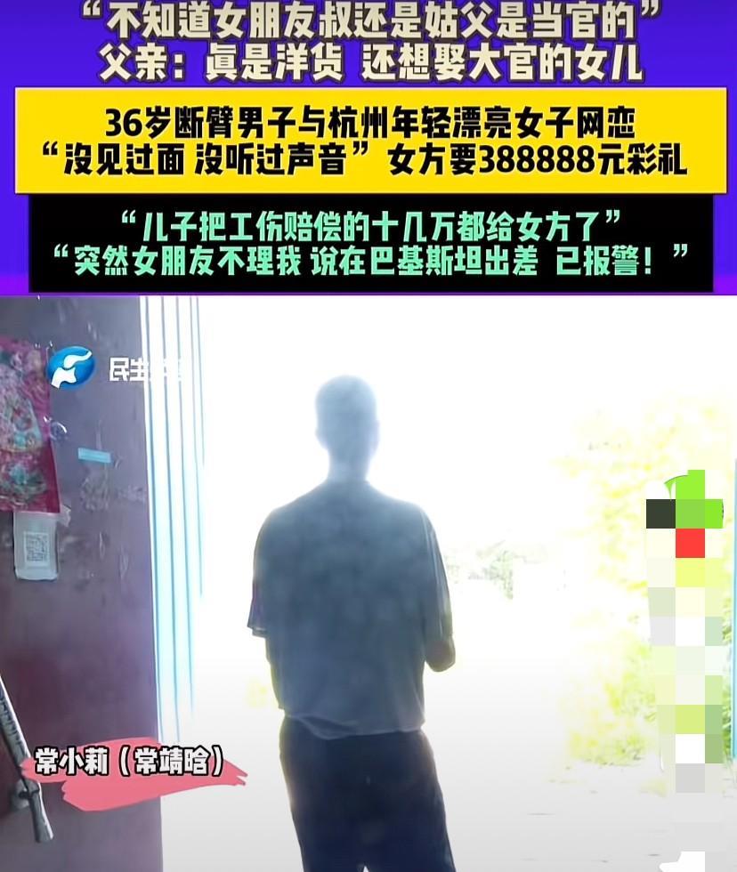 河南郑州，36岁无臂男子在网上找了个20多岁年轻漂亮的杭州女朋友，后见对方要38