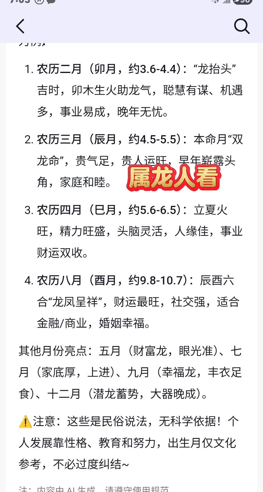 醒图属龙人龙哥龙妹