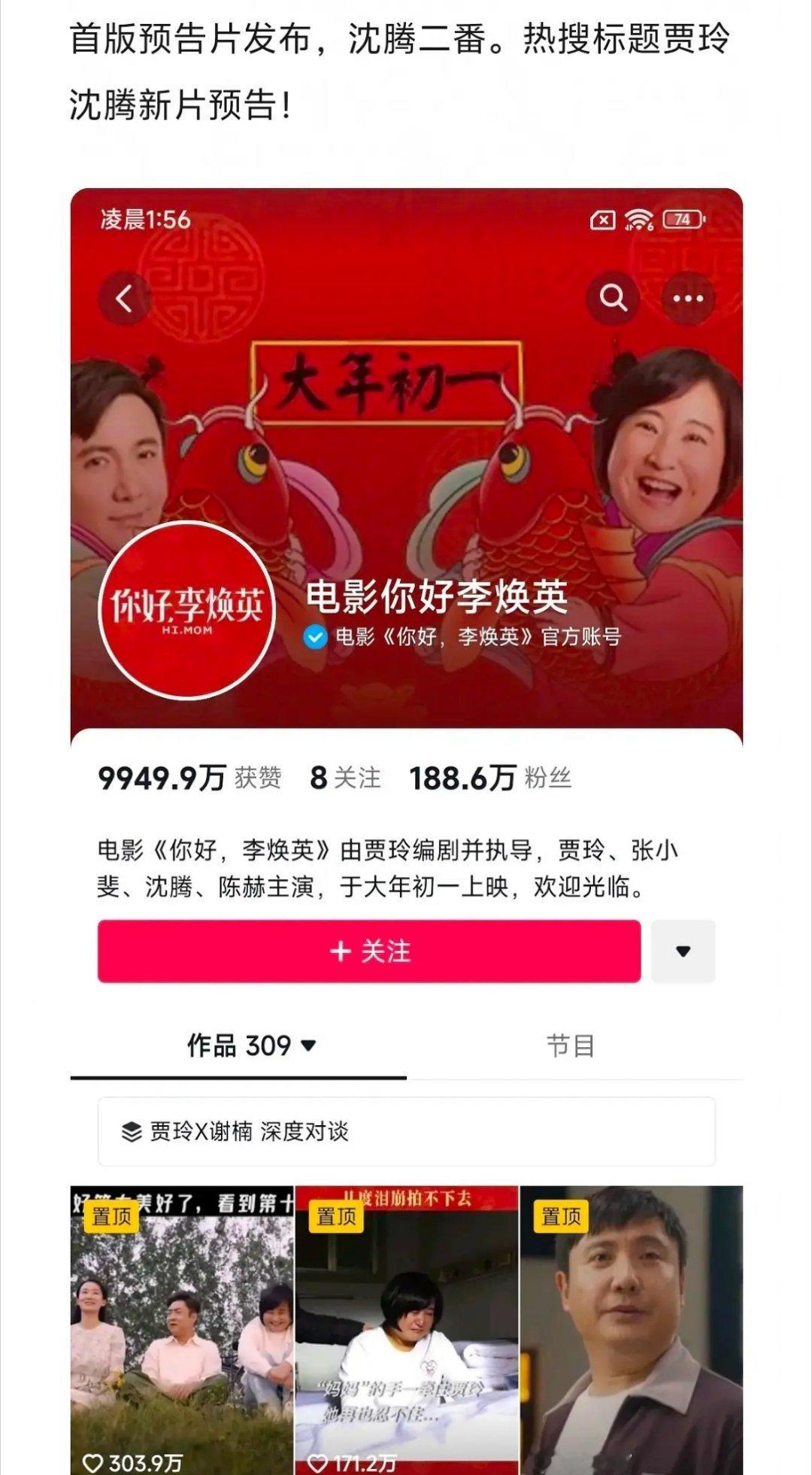 大家觉得你好李焕英的票房是因为沈腾吗？