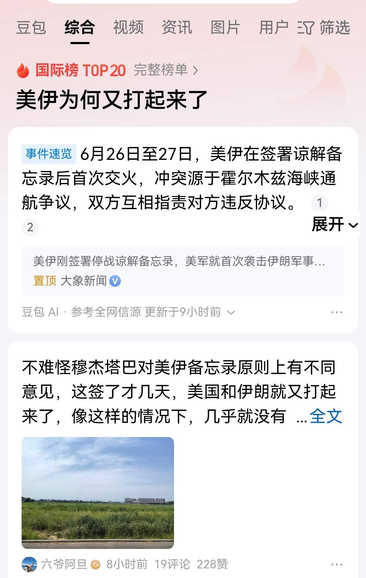 伊朗和美国为什么又打起来了？因为伊朗革命卫队对谅解备忘录内容很不满意，但又不敢明