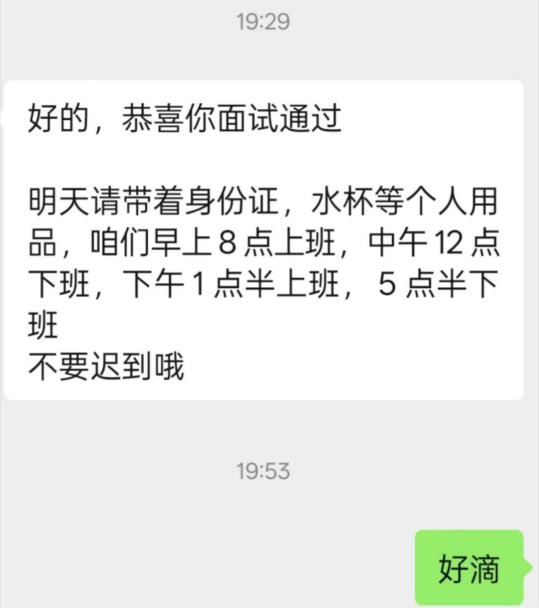 面试通过后又不想去了​​​