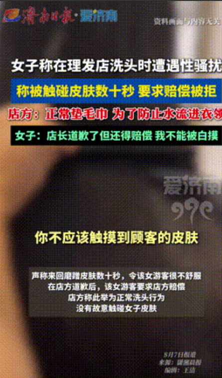 “不能让你白摸吧！”江西景德镇，女子去理发店洗头，17岁的男孩在给她洗头之前，拿