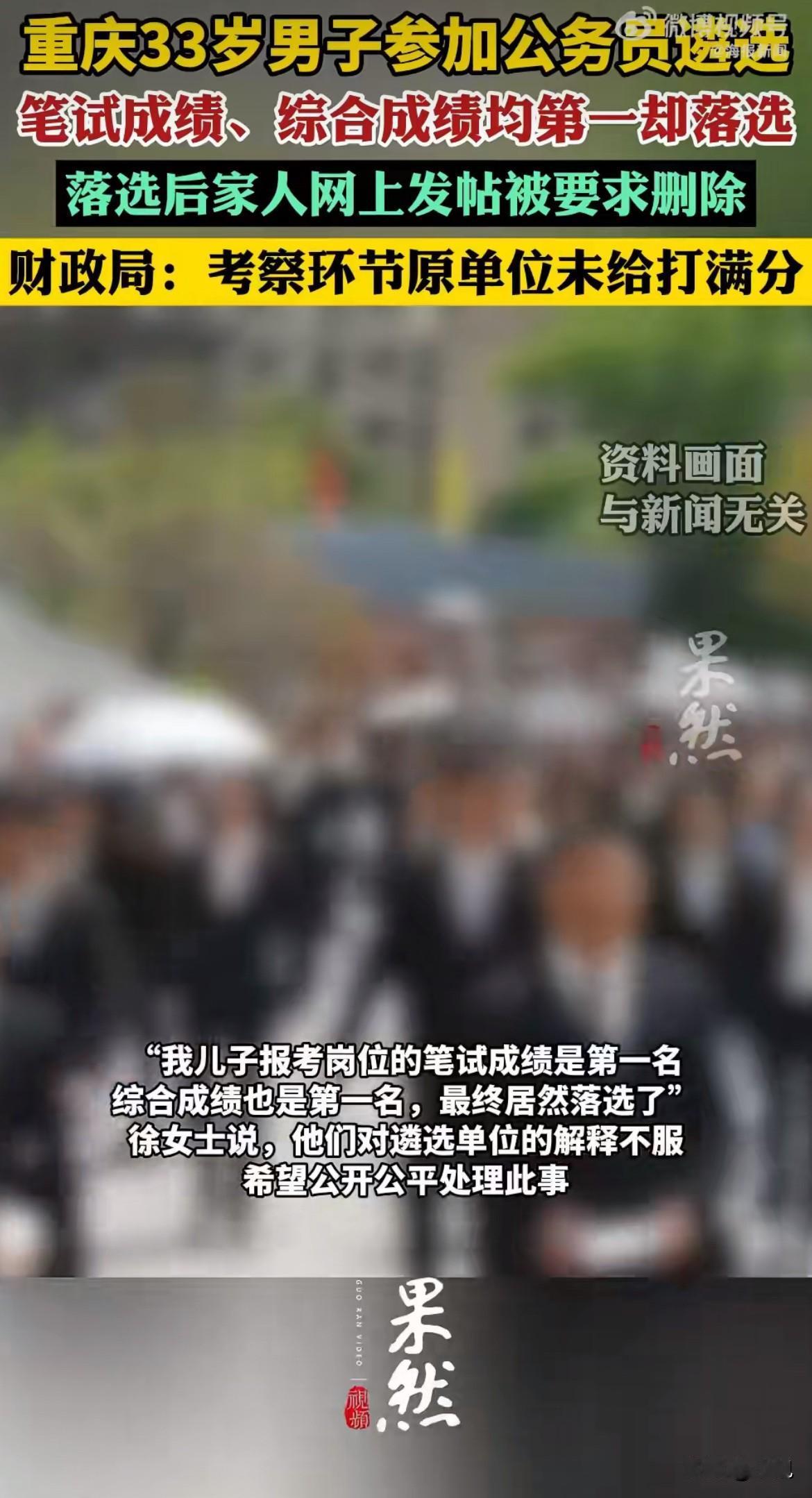 重庆一个考生，参加了重庆市财政局的公务员遴选，一路过关斩将，成绩全是第一名，全家