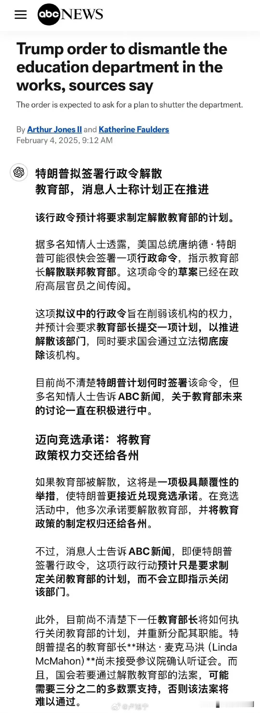 特朗普将签署总统命令解散教育部所有教育权力还给各州，所有教育部雇员将被原地