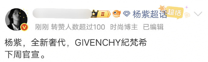 杨紫这是要起飞啊！下周官宣纪梵希，红血高奢无缝衔接，视后红利直接拉满，演技+流量