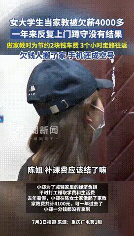穷疯了吧！2025年，重庆，贫困女大学生为省2元车费，3小时走路往返做家教才赚4