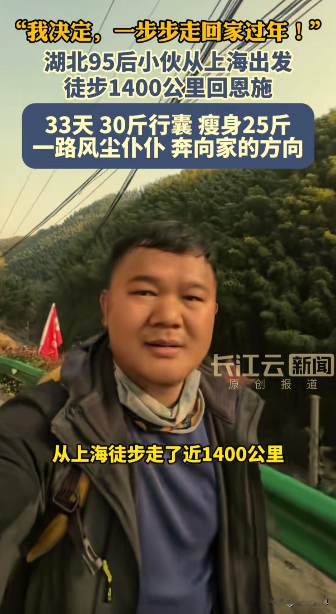 为了自救，湖北小伙徒步1400公里回家过年，走了24天，高血脂竟然都正常了
