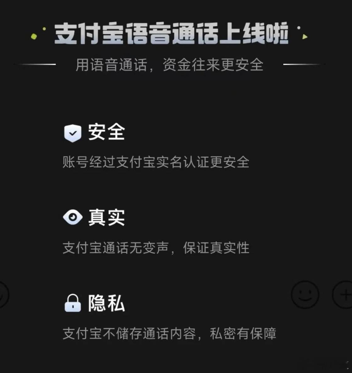 支付宝在今年4月悄悄上线了语音通话功能，用户可以和好友进行语音沟通。​​​
