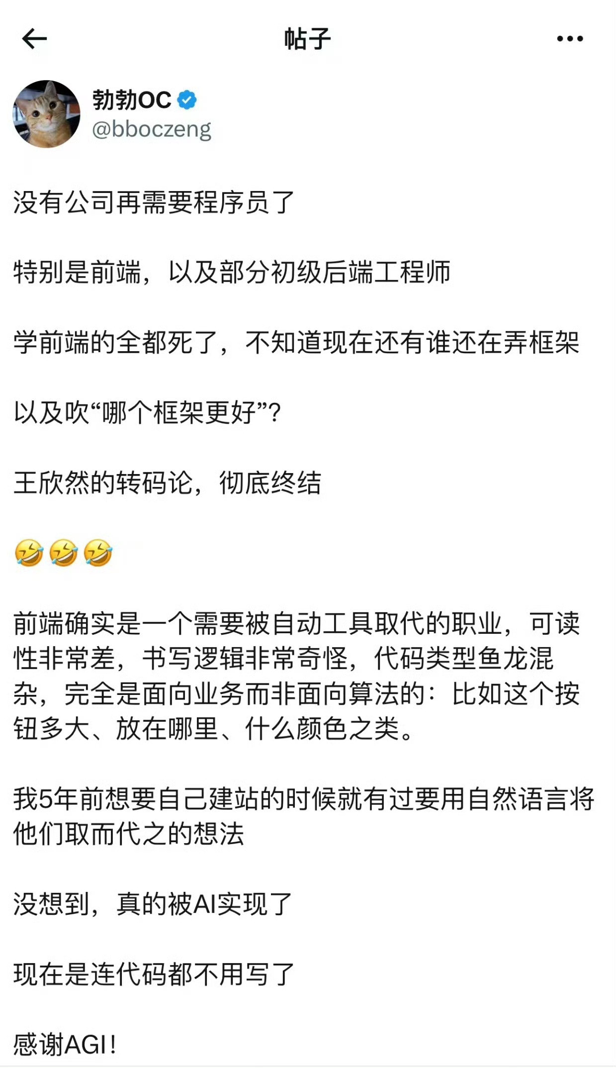 程序员这个职业要被Ai代替了？​​​