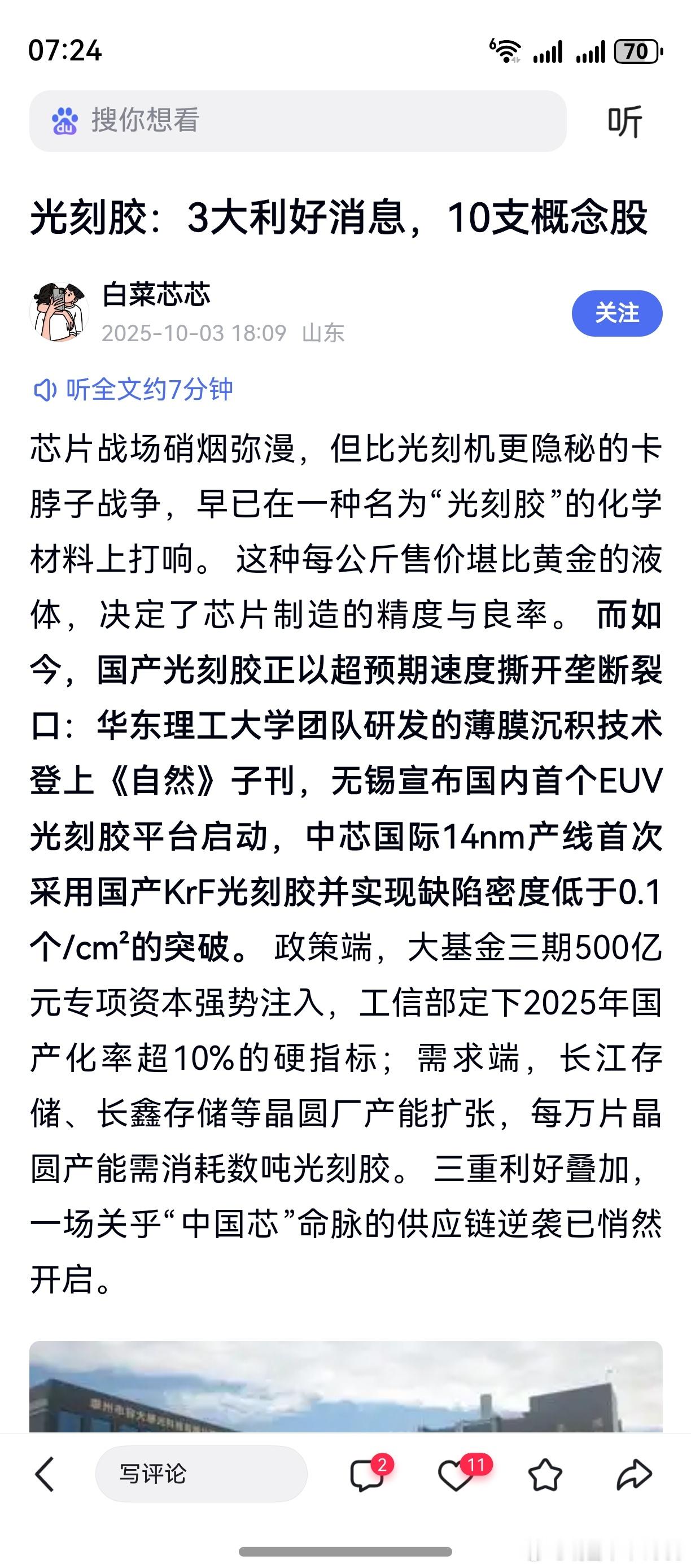 光刻胶，刻蚀机，5纳米是一道分水岭。光刻胶，目前江苏的技术是全国领先的。网络上能