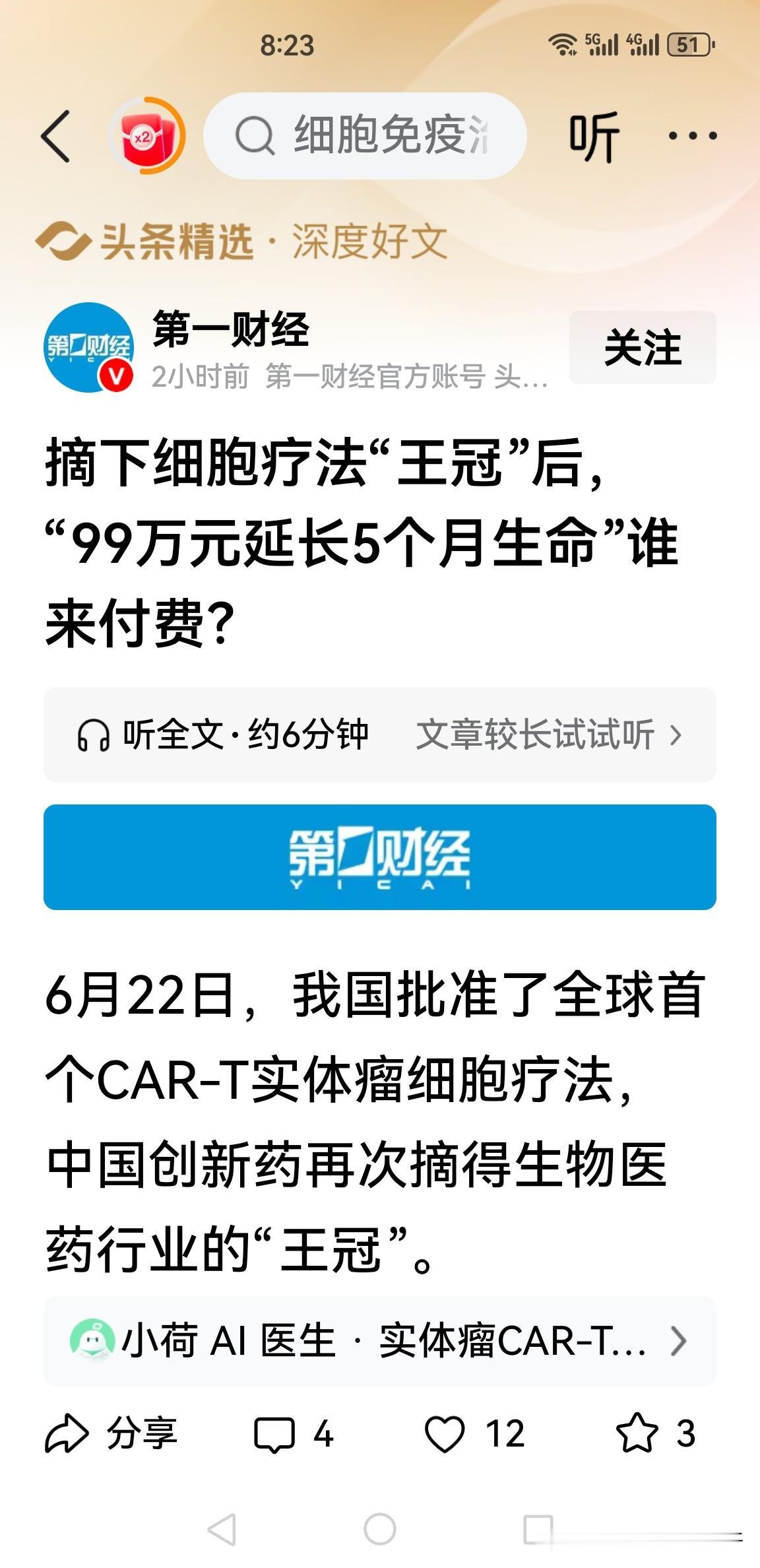 99万元延长五个月生命，这是突破吗这五个月也是生不如死吧？总看到治疗癌症
