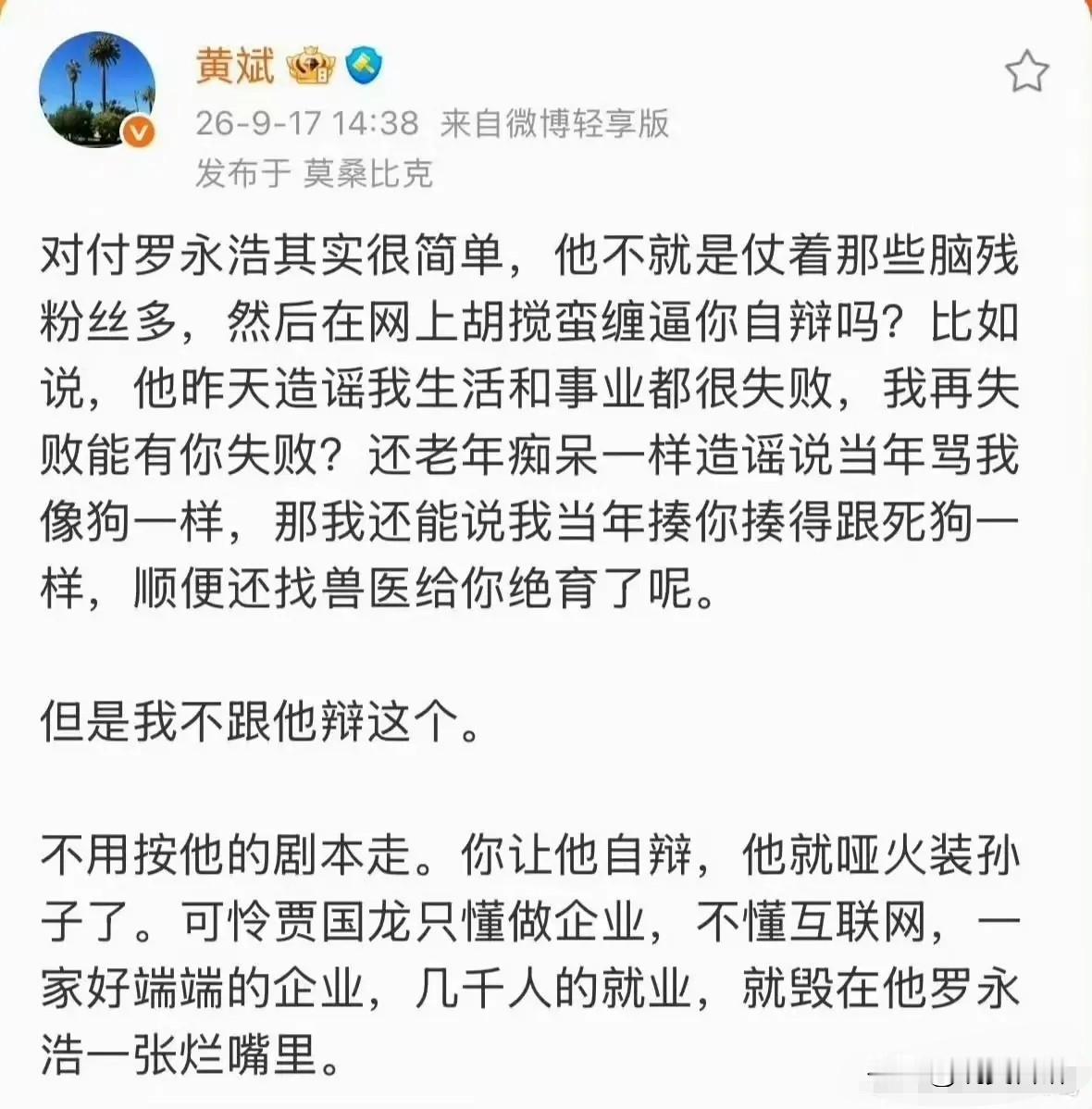 就凭这段话，黄斌也不是什么好鸟，公报私仇！西贝倒闭，和罗永浩屁关系没有！