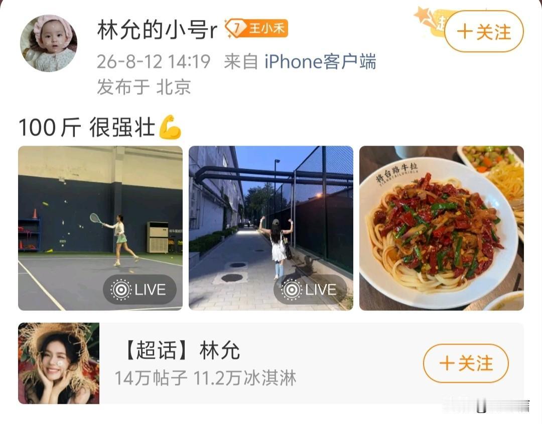 此刻很想呼吁娱乐圈女明星，都来向林允看齐，比起瘦骨嶙峋，身形匀称健康更值得推崇。