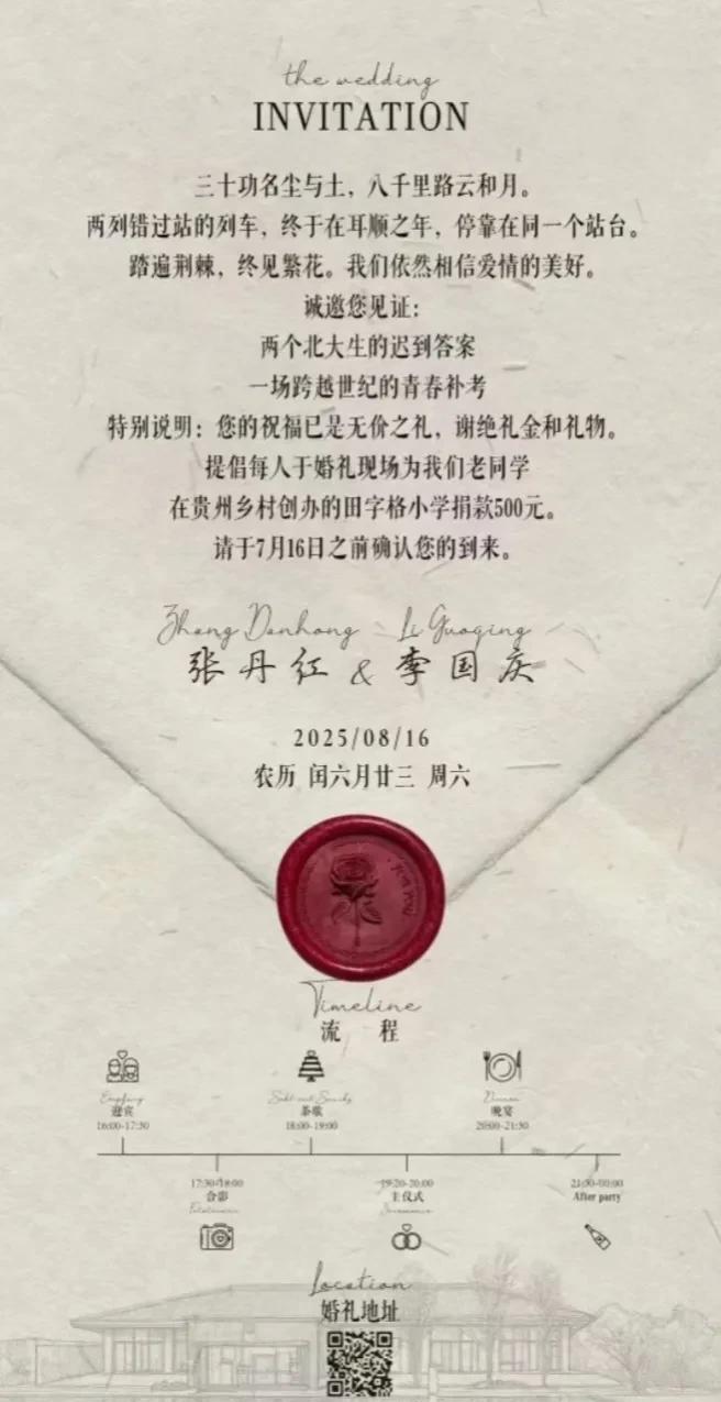 多读书真的有用啊！看看李国庆的结婚请柬，不仅长见识了，这风格还特别文艺，不愧是