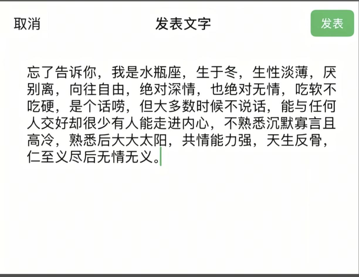 今日摘抄分享我是这样的水瓶座