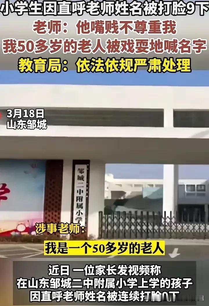 我们一起来评评理：究竟是老师觉得委屈还是家长觉得委屈？最近邹城二中附属小学二