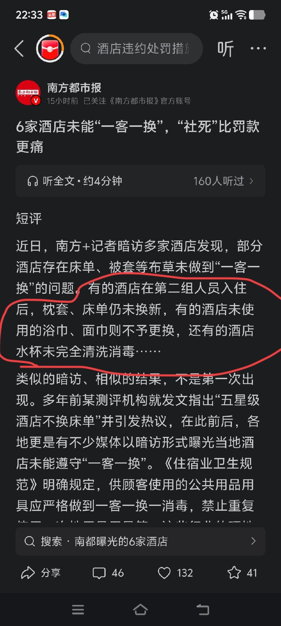 爱旅游，住酒店的看过来！六家知名酒店床上用品没有一客一更换被曝光。真的反胃到我了