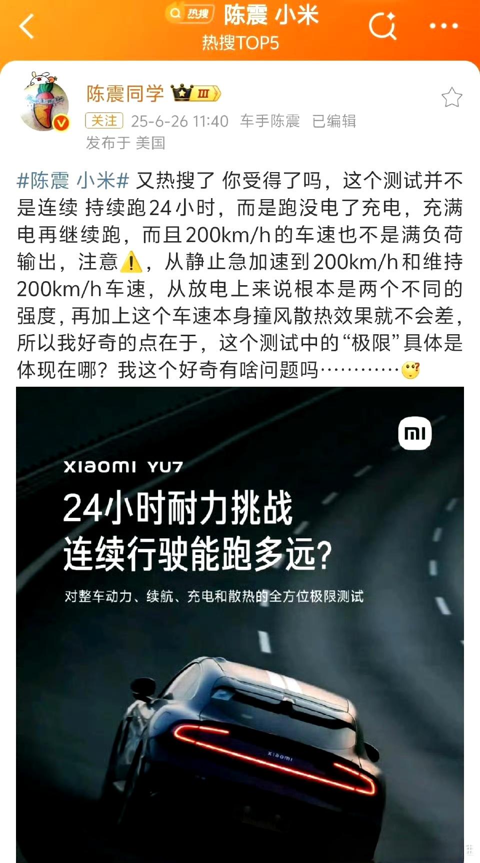 陈震小米陈震这次错了就算是200km/h的速度一直跑，对于电车来说也是极其