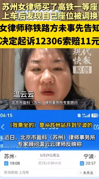 “这次遇到硬茬了！”苏州，女律师温云云乘G7535次高铁，上车发现座位被占，乘务
