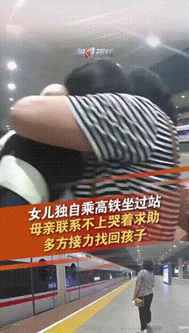 “可怜天下父母心！”深圳，14岁女儿独自乘高铁，不慎坐过站直接到了香港西九龙站，