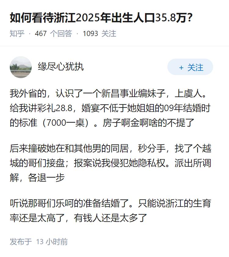 如何看待浙江2025年出生人口35.8万？