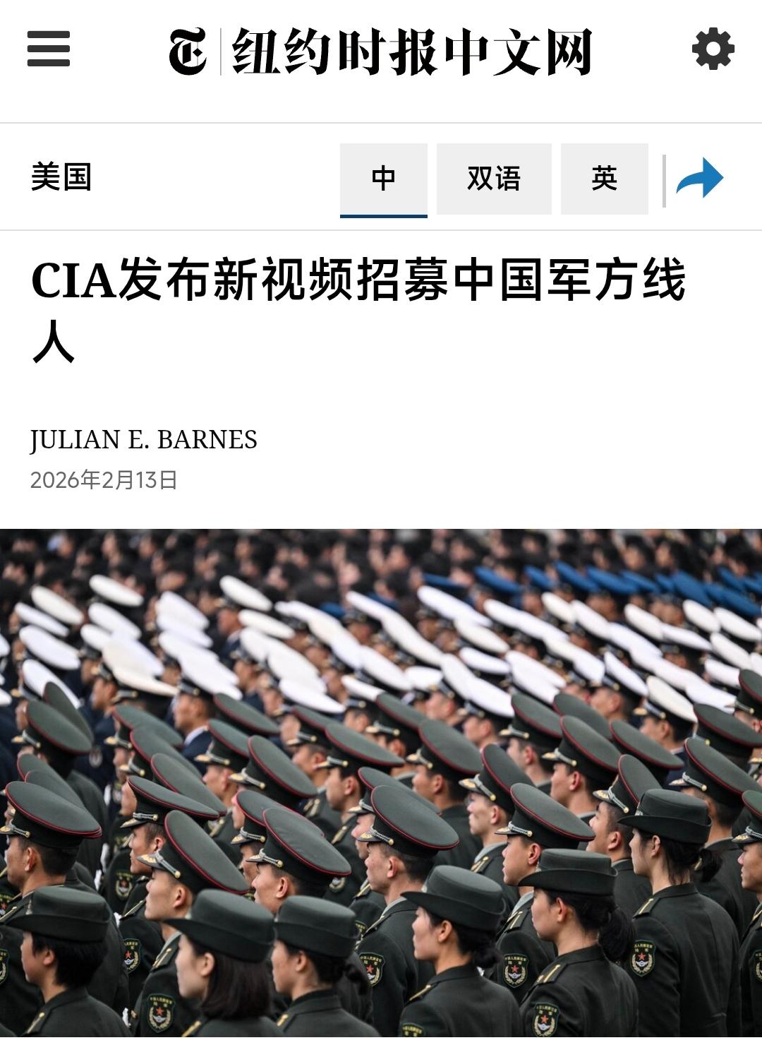 纽约时报中文网今天（2月13日）写道：“CIA发布新视频招募中国军方线人。尽管中