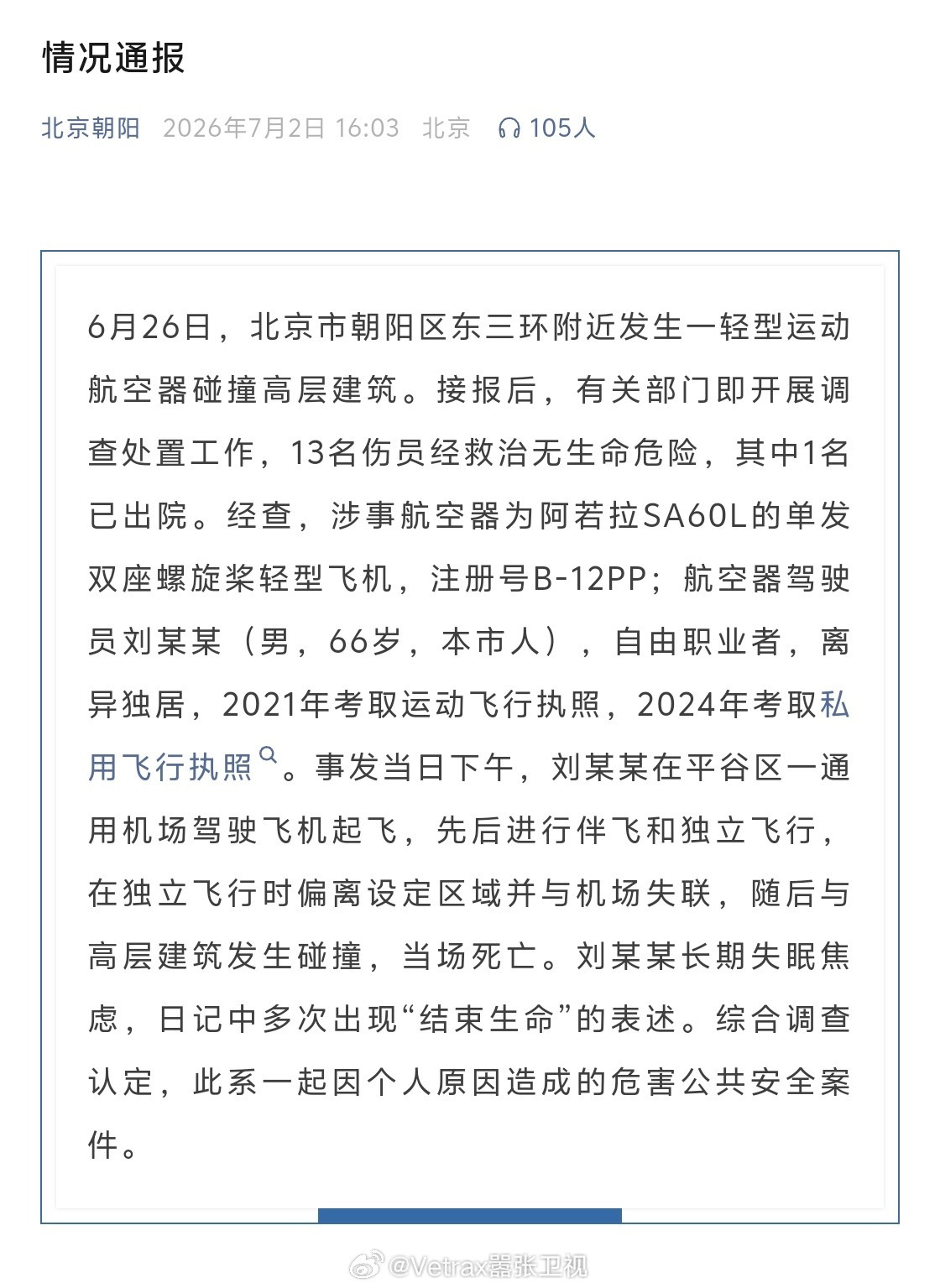 详细的情况通报
