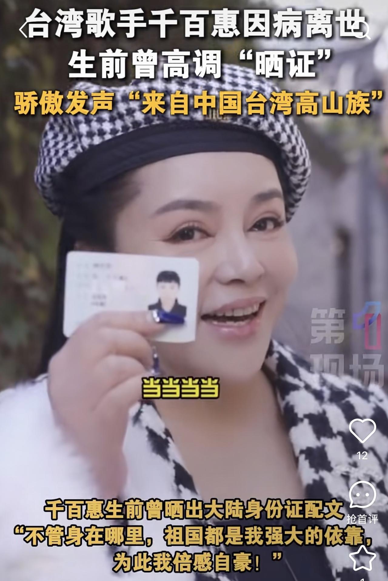 千百惠走了，这一生做过的最正确的事，不是将名字从钟兰芯改为千百惠，而是在19