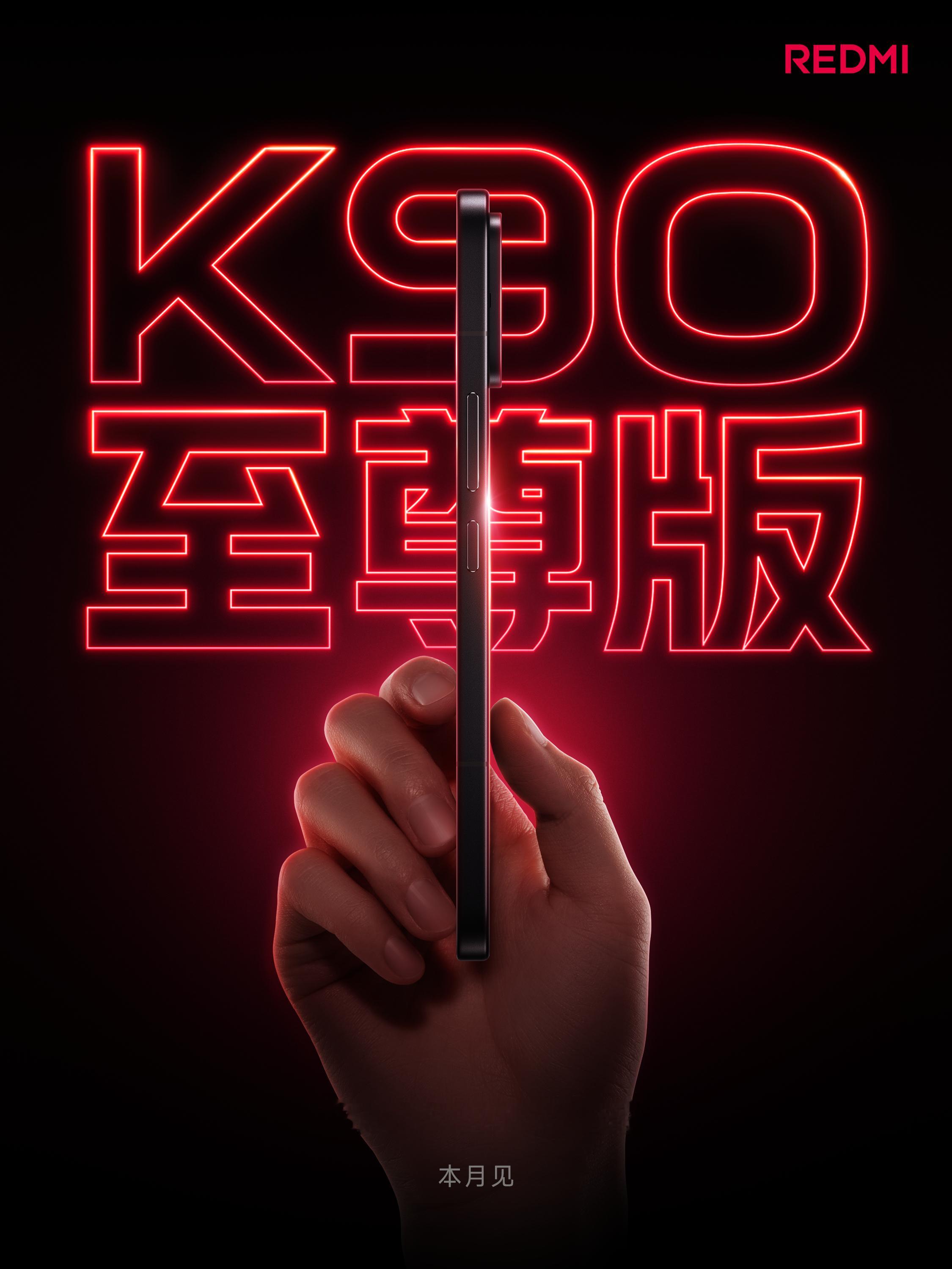 3K价位段真神降临！红米K90至尊版本月发布，骁龙8Elite+主动散热风扇！