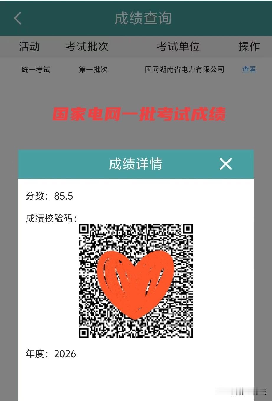 一个特殊的考试分。年底大家都在晒娃的期末成绩，我也晒一下查到的分数，这个分数比