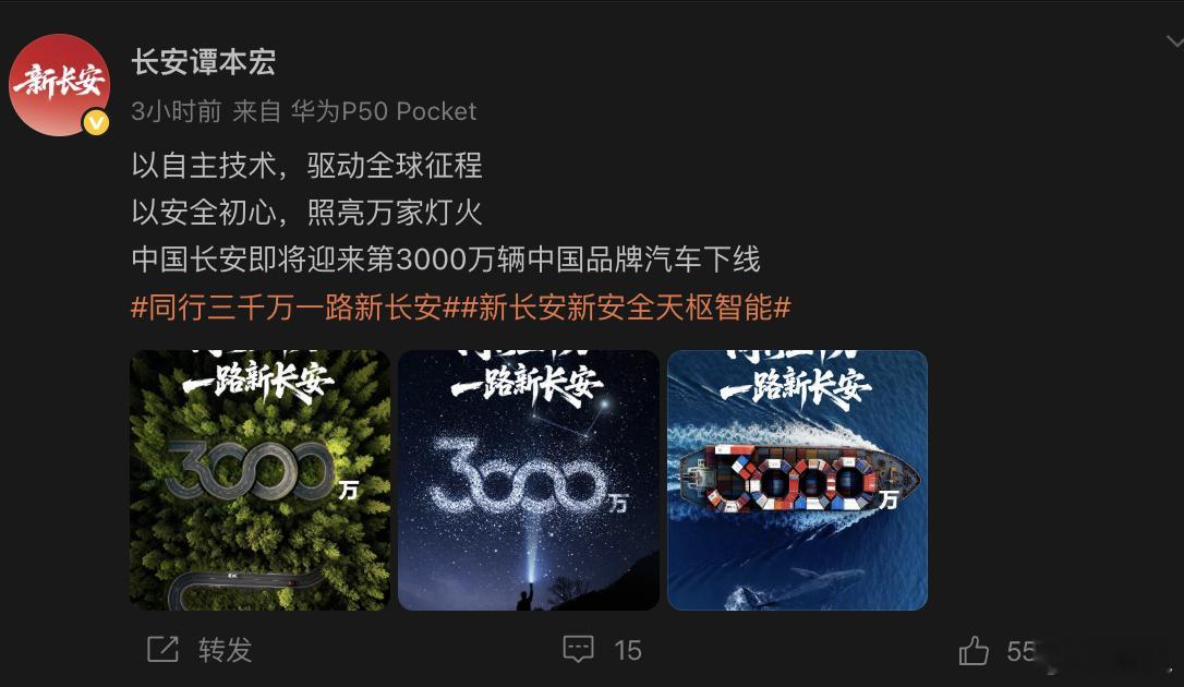 长安将迎来第3000万辆中国品牌汽车下线2025年11月，长安汽车交出