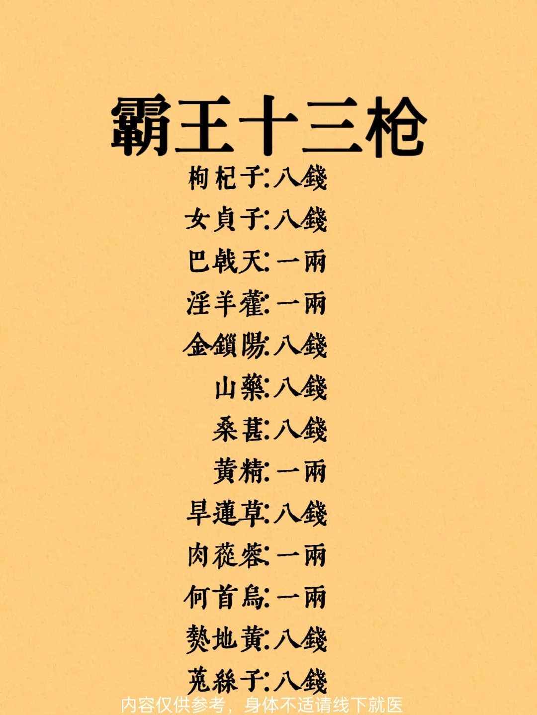 👨🏻日常养生酒