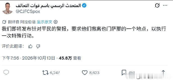 搞笑了，学谁不好，学以色列！沙特联军发言人图尔基·马利基准将在一份简短声明中，模