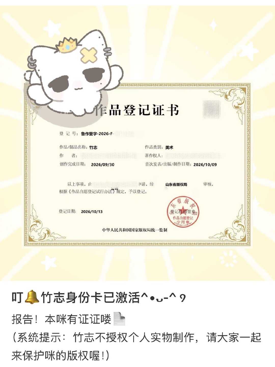卧槽！竹志有版权了[惊恐]竹志有证了！！！！！#为朱志鑫守护星愿#​