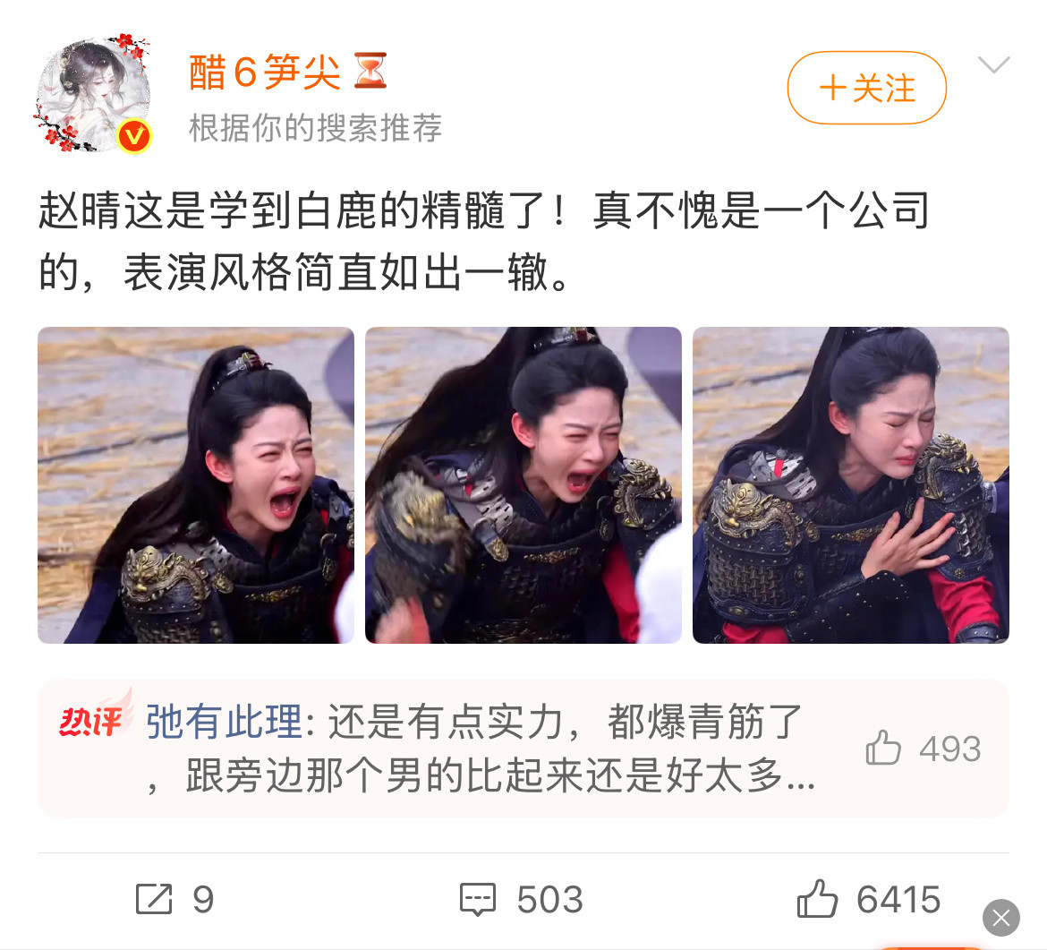 ？什么人都能跟白鹿放一块么？