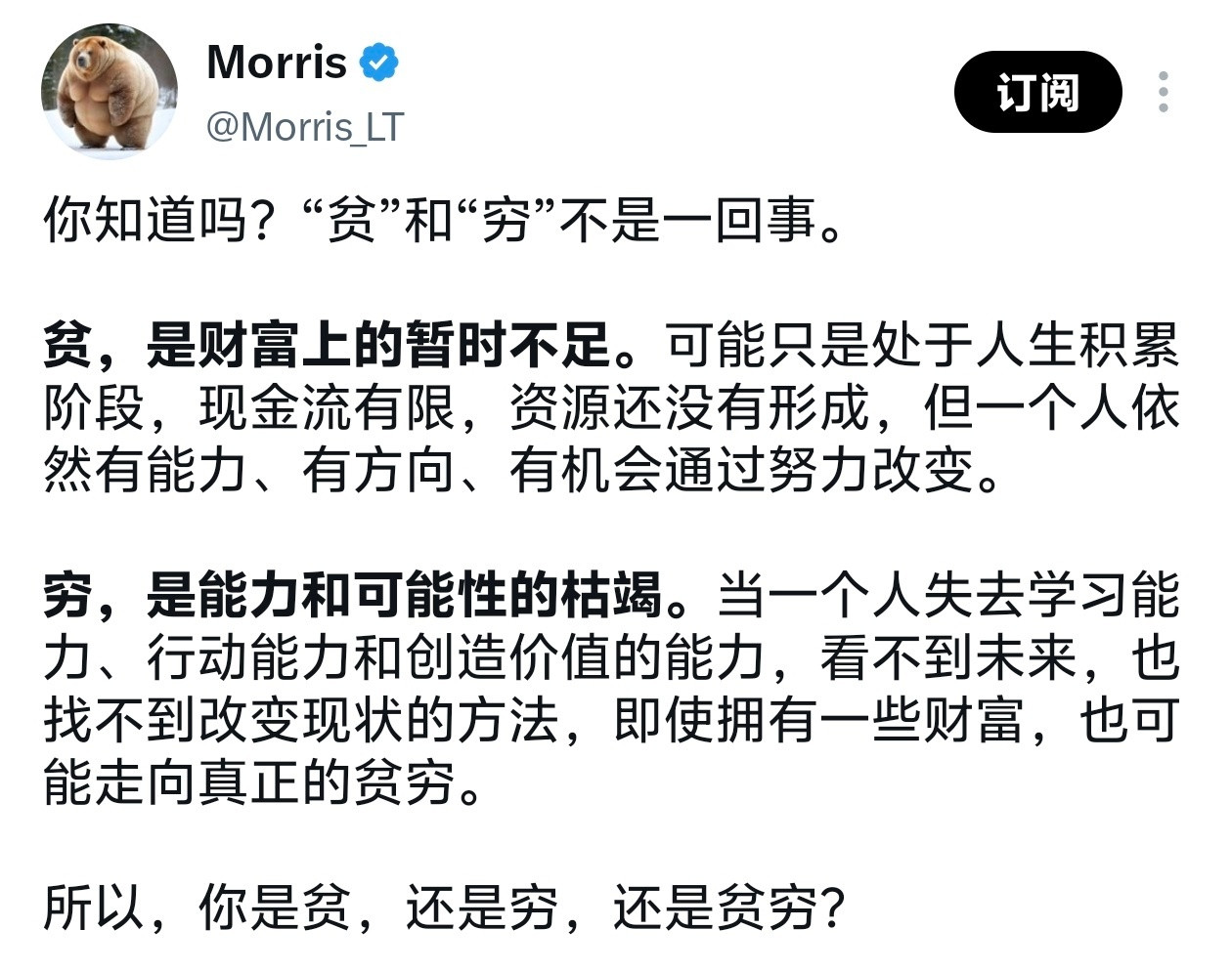 你知道吗？“贫”和“穷”不是一回事。