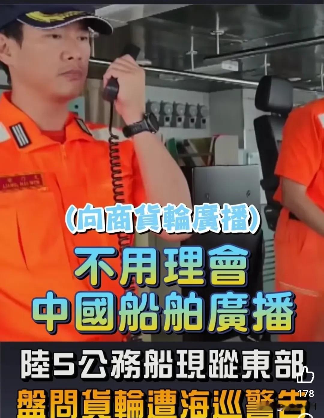 6月9日，大陆海警船在台湾以东海面例行执法巡航，检查过往台湾渔船。台湾海巡署船只