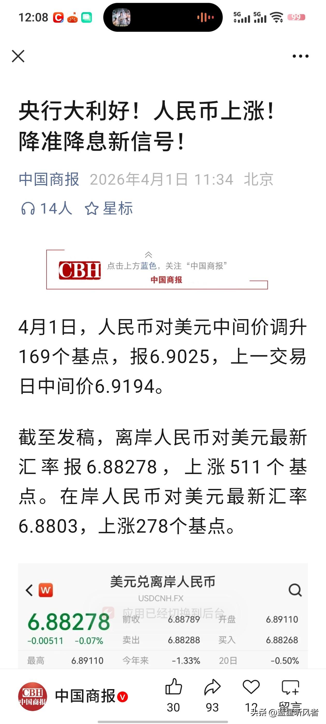 人民币暴涨！今天航空机场见风而涨4月1日真不是开玩笑！人民币直接飙涨，数据