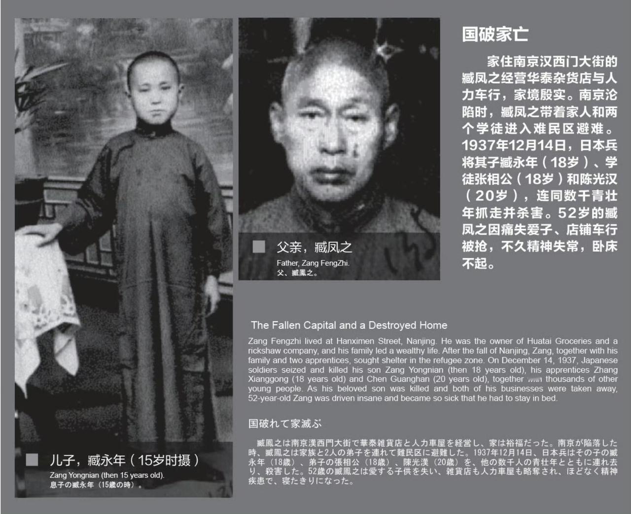 太惨了！在“南京大屠杀史实展”中，展出了一对父子的照片，父亲叫臧凤之，儿子是15