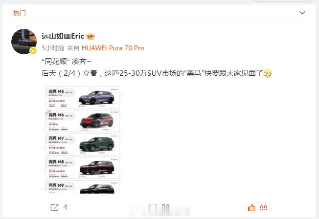 顶流问界m6即将登场，大家最期待的是什么？价格还是配置余承东说问界M6春天见问