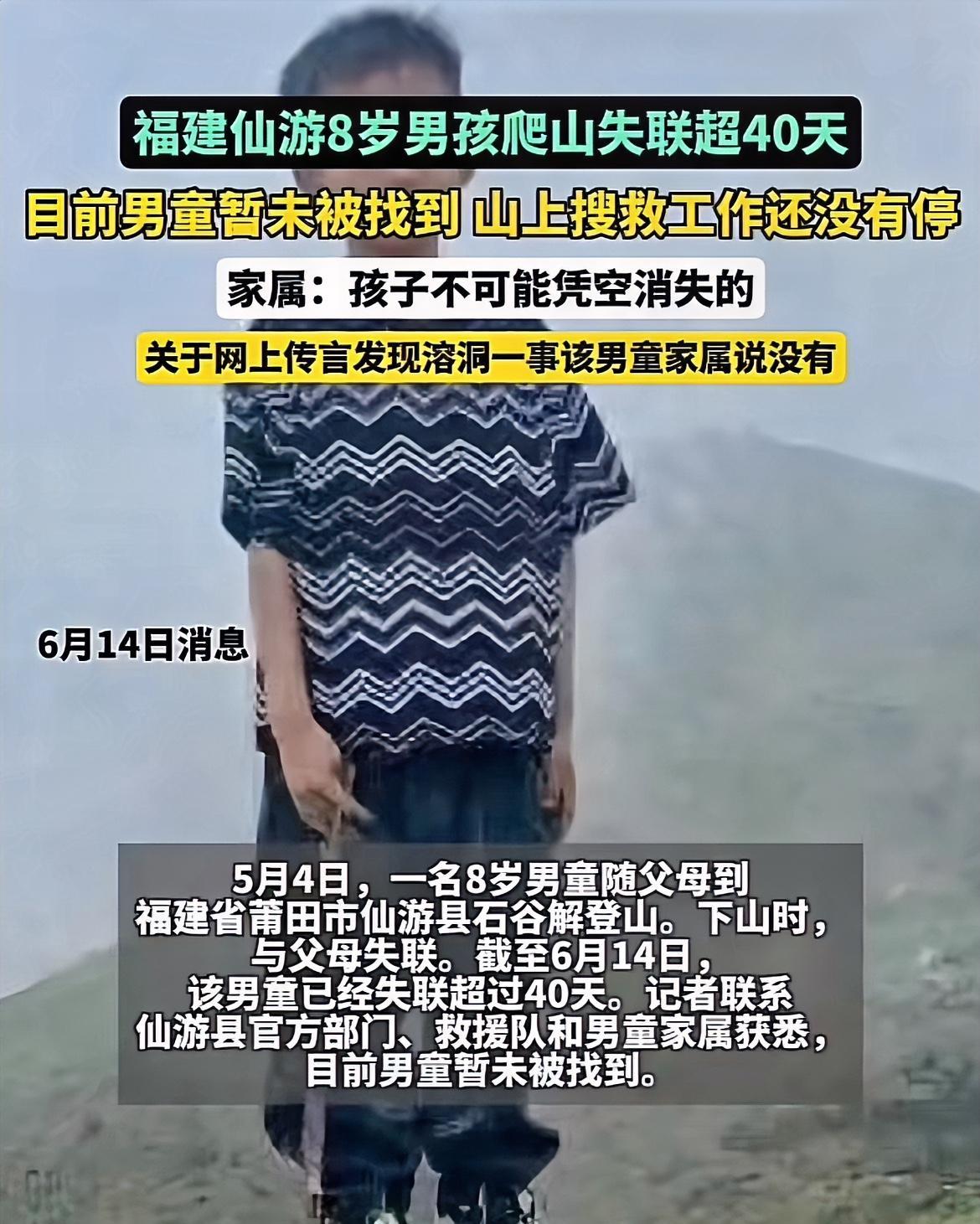已经40多天了！福建8岁走失男孩还没找到，搜救工作还在继续，孩子妈妈最新发声：