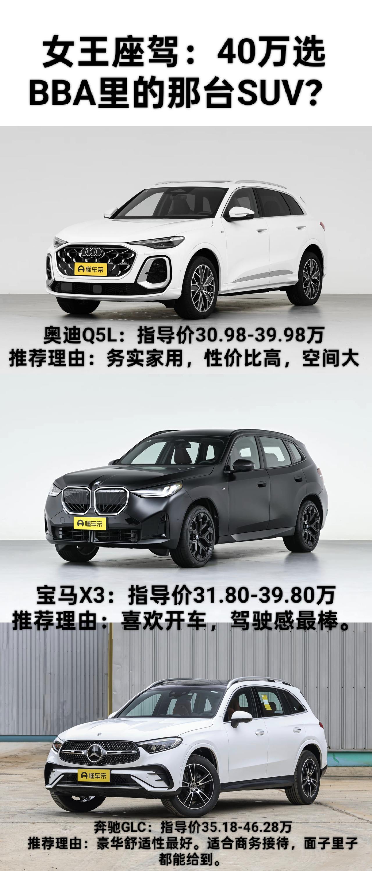 BBA里的SUV哪台适合女生开，今天来聊聊：奥迪Q5L：指导价30.98-39