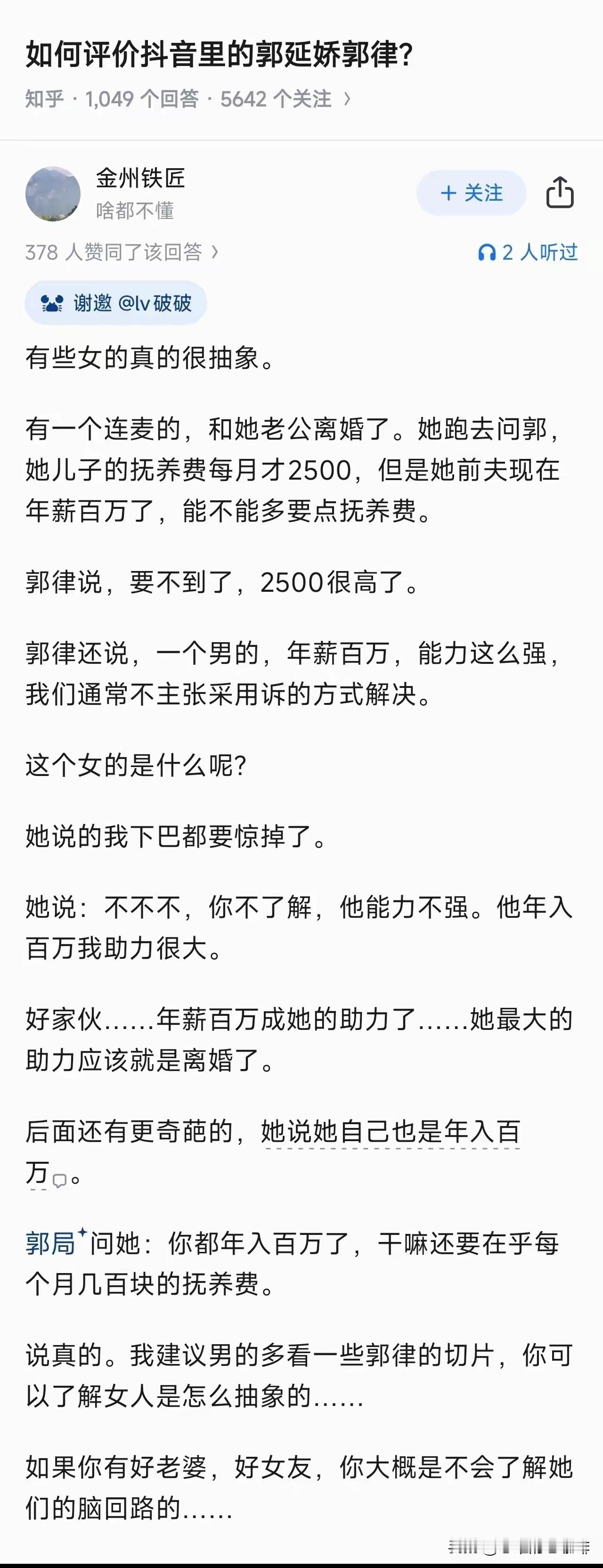 男人没事的时候，真该去刷刷郭律师的短视频。倒不是因为人家长得漂亮、符合中年审美，