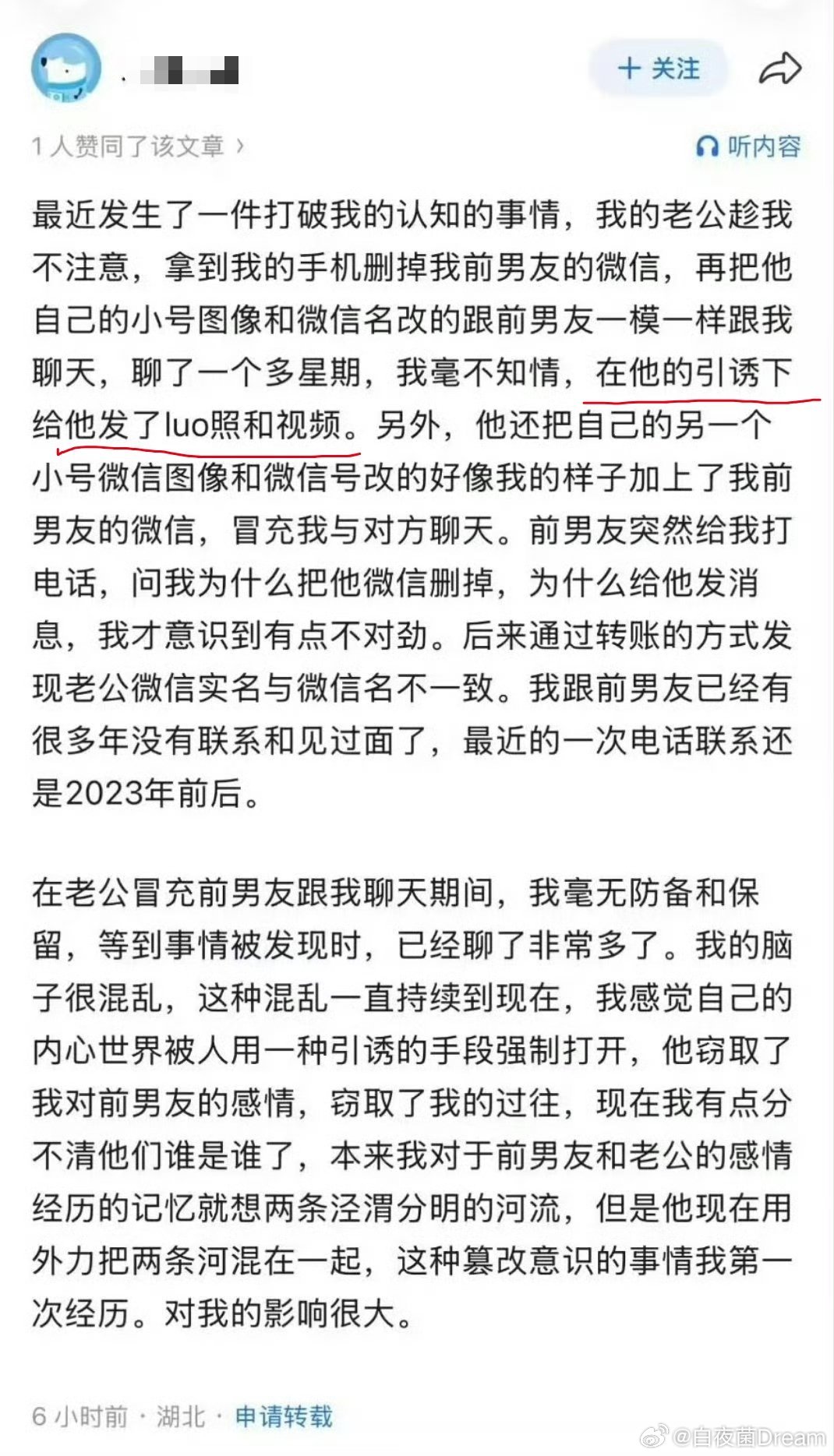老公冒充前男友和老婆聊天，老婆很生气​​​